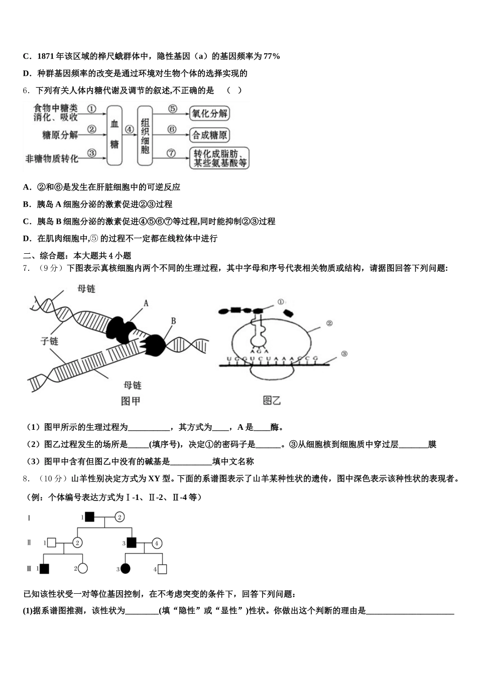 上海市南洋中学2024-2025学年高一生物第二学期期末教学质量检测模拟试题含解析_第2页