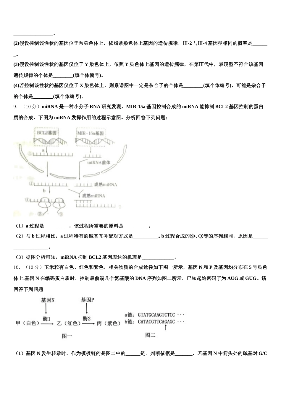 上海市南洋中学2024-2025学年高一生物第二学期期末教学质量检测模拟试题含解析_第3页