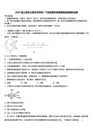 2025届上海交大南洋中学高一下生物期末质量跟踪监视模拟试题含解析