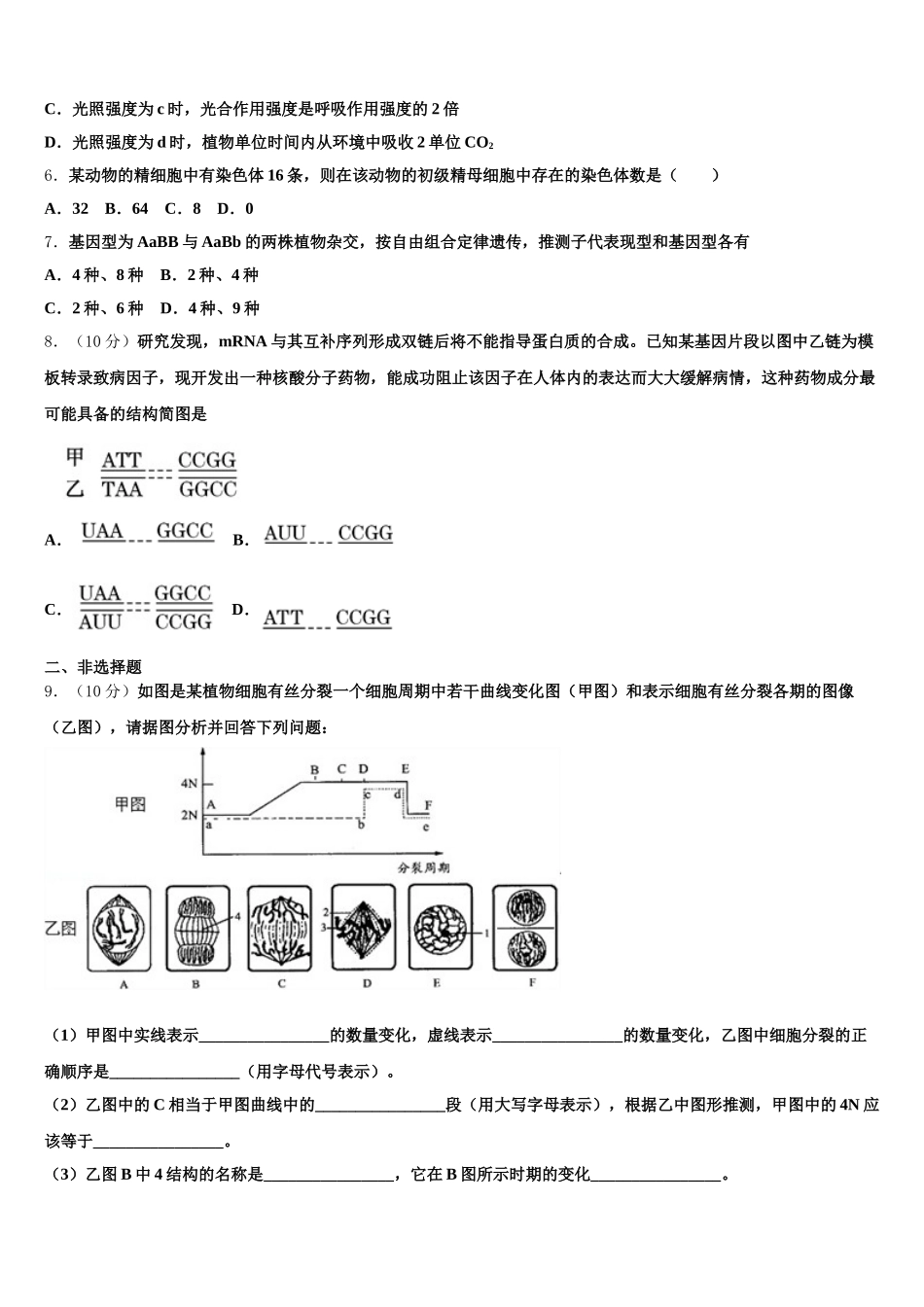 上海黄浦区2024-2025学年生物高一第二学期期末教学质量检测模拟试题含解析_第2页