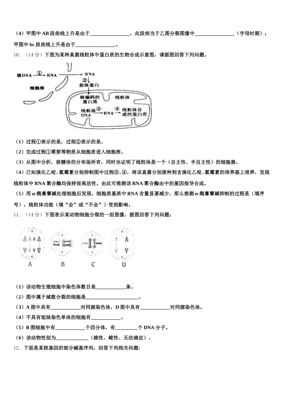 上海黄浦区2024-2025学年生物高一第二学期期末教学质量检测模拟试题含解析_第3页