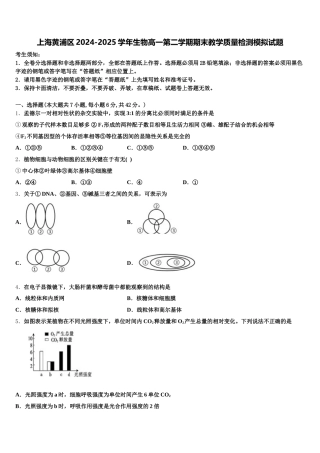 上海黄浦区2024-2025学年生物高一第二学期期末教学质量检测模拟试题含解析