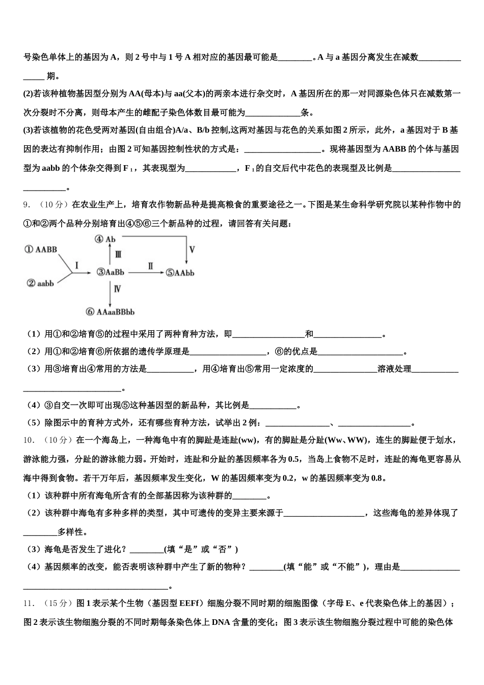上海市重点中学2025届生物高一下期末达标检测试题含解析_第3页