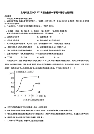 上海市重点中学2025届生物高一下期末达标检测试题含解析