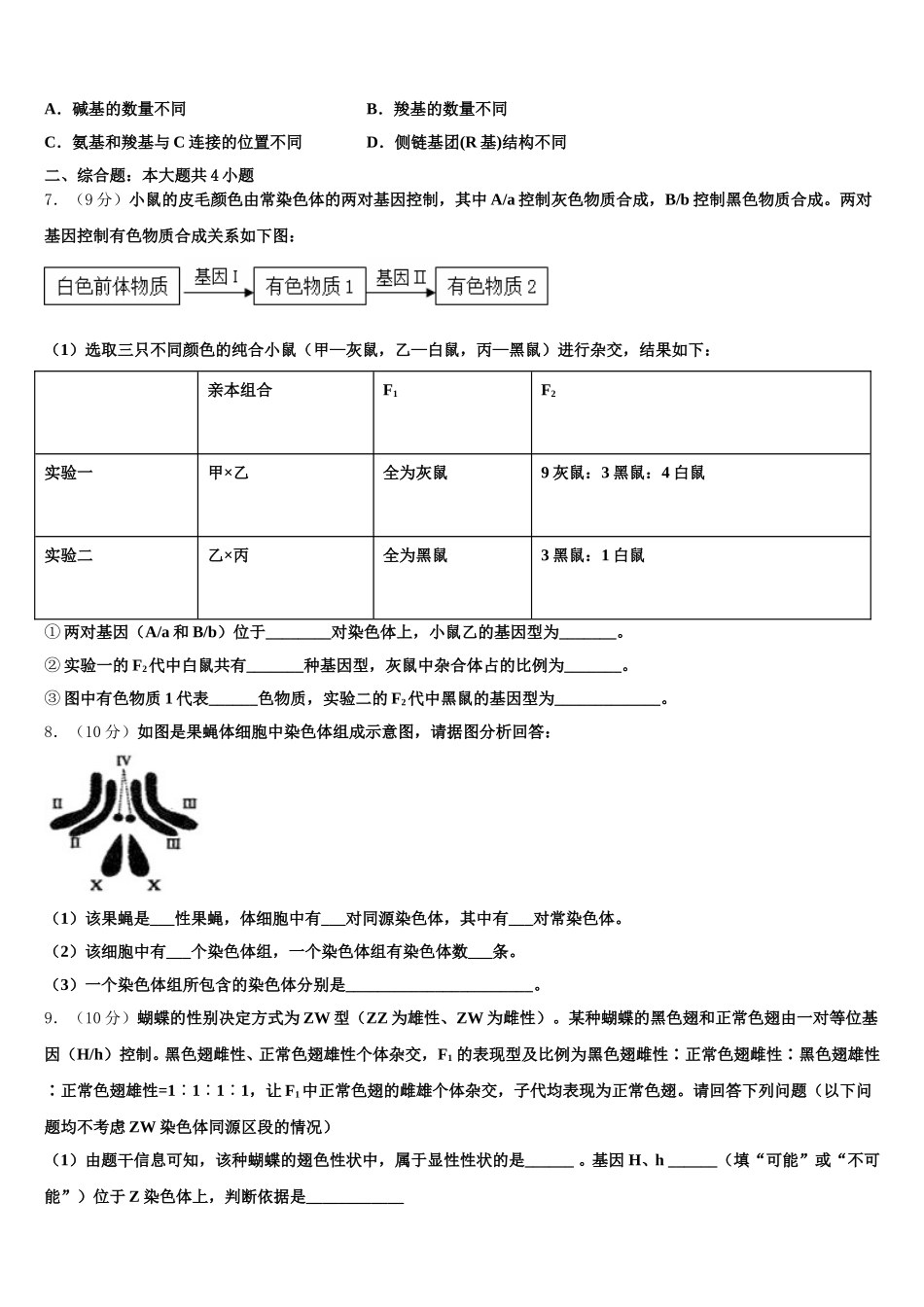2025年上海市金山区金山中学高一生物第二学期期末复习检测试题含解析_第2页