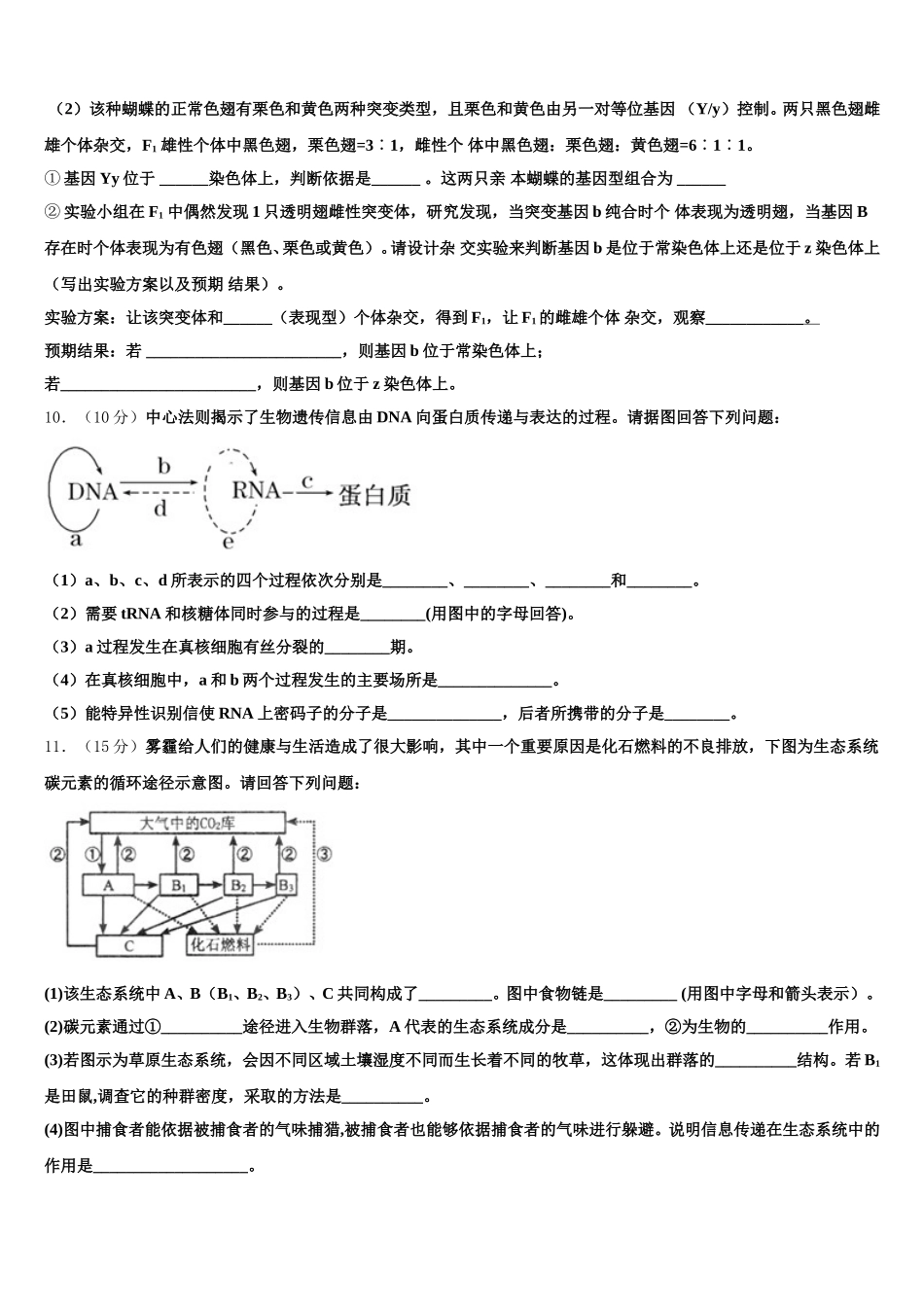 2025年上海市金山区金山中学高一生物第二学期期末复习检测试题含解析_第3页