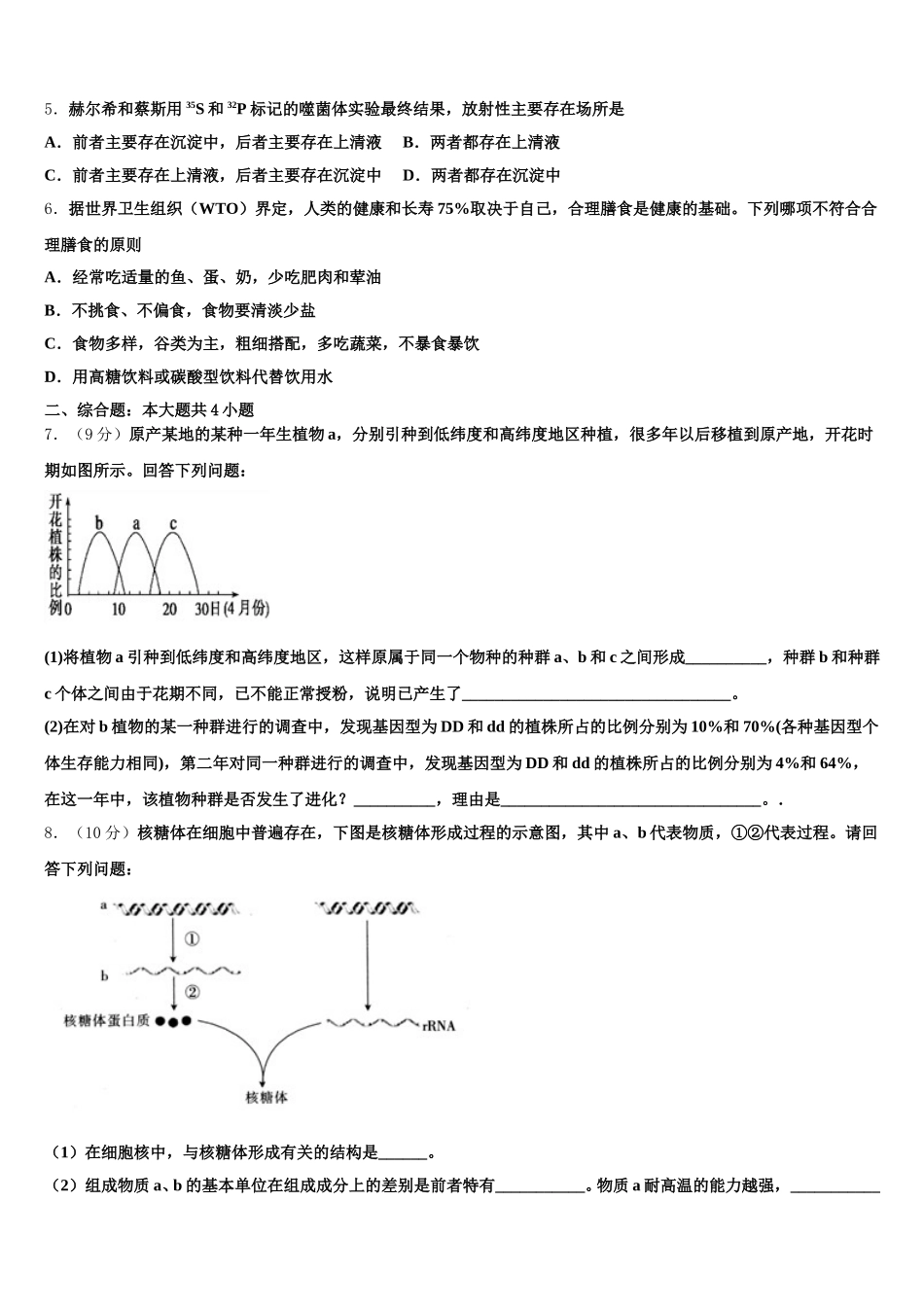 2025年上海市杨思中学高一下生物期末达标测试试题含解析_第2页