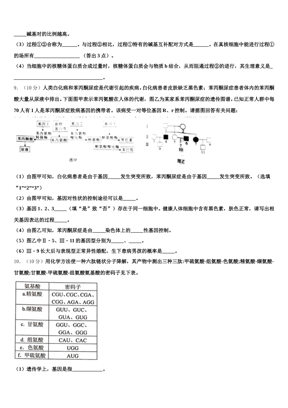 2025年上海市杨思中学高一下生物期末达标测试试题含解析_第3页
