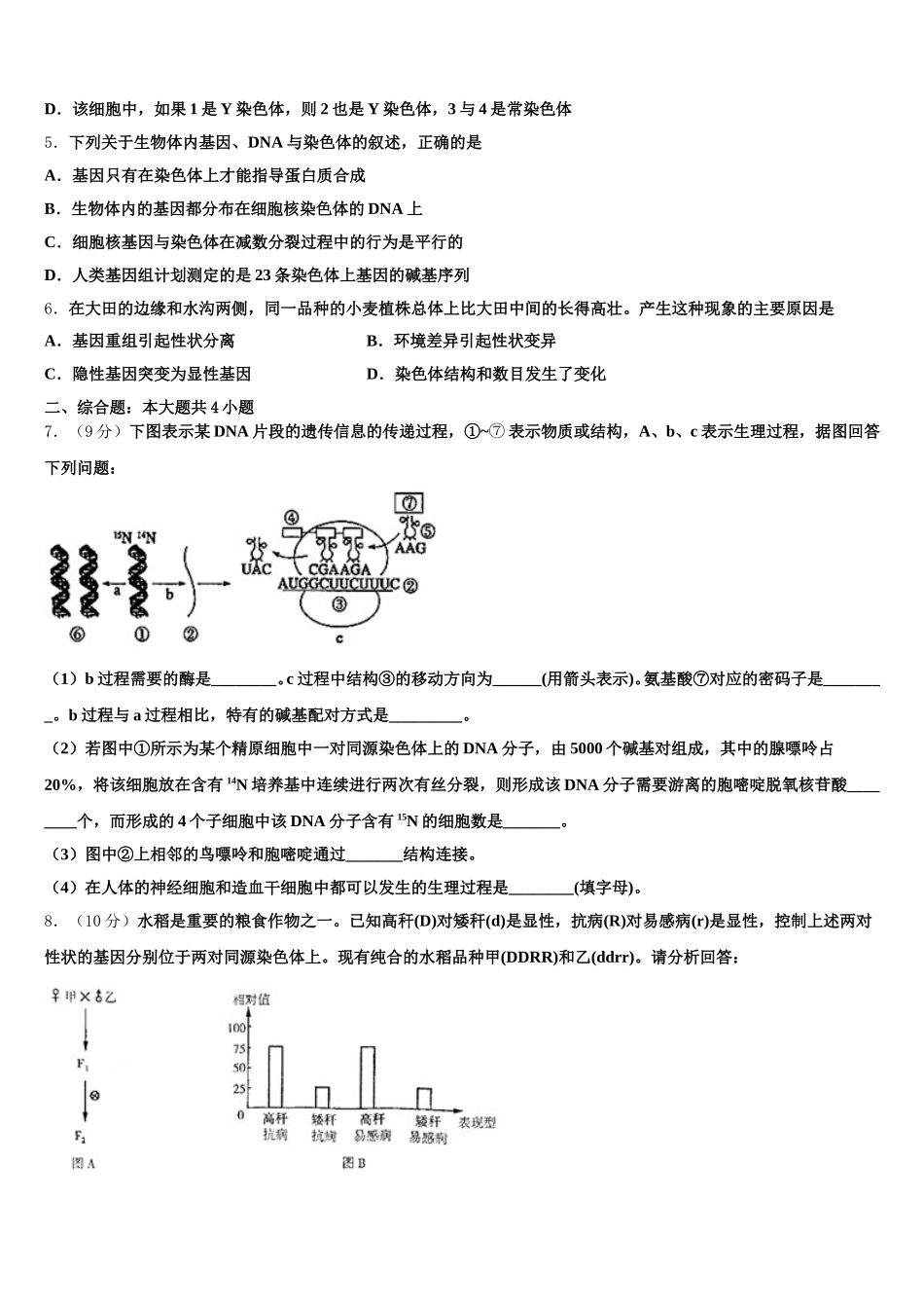 2025届上海市崇明区生物高一第二学期期末质量跟踪监视试题含解析_第2页