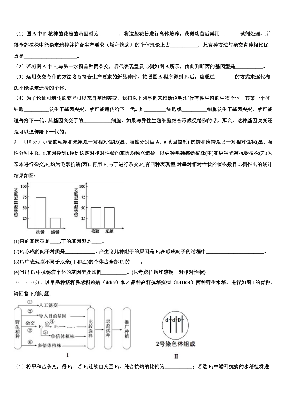 2025届上海市崇明区生物高一第二学期期末质量跟踪监视试题含解析_第3页
