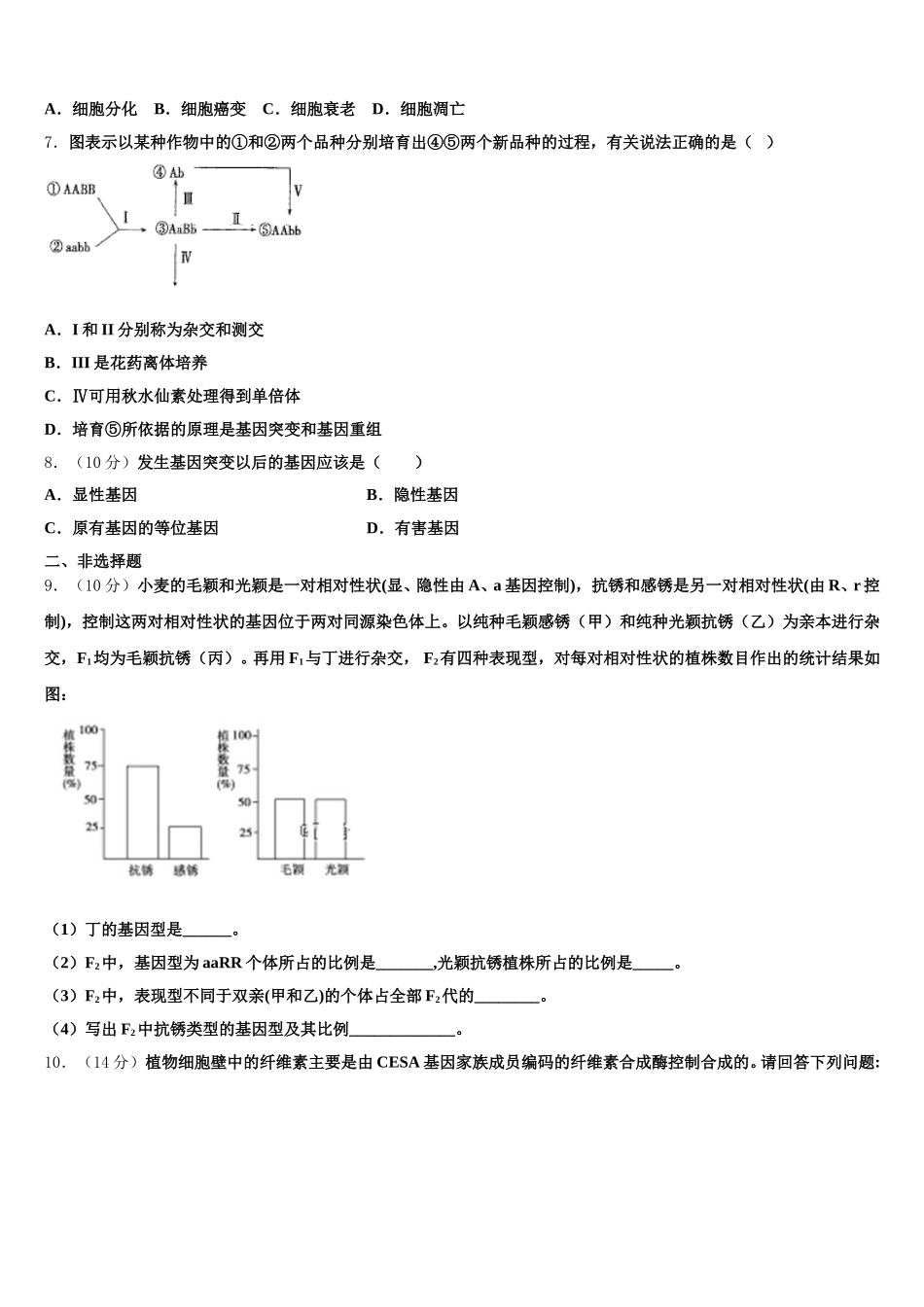 2024-2025学年上海嘉定区外国语学校高一生物第二学期期末预测试题含解析_第2页