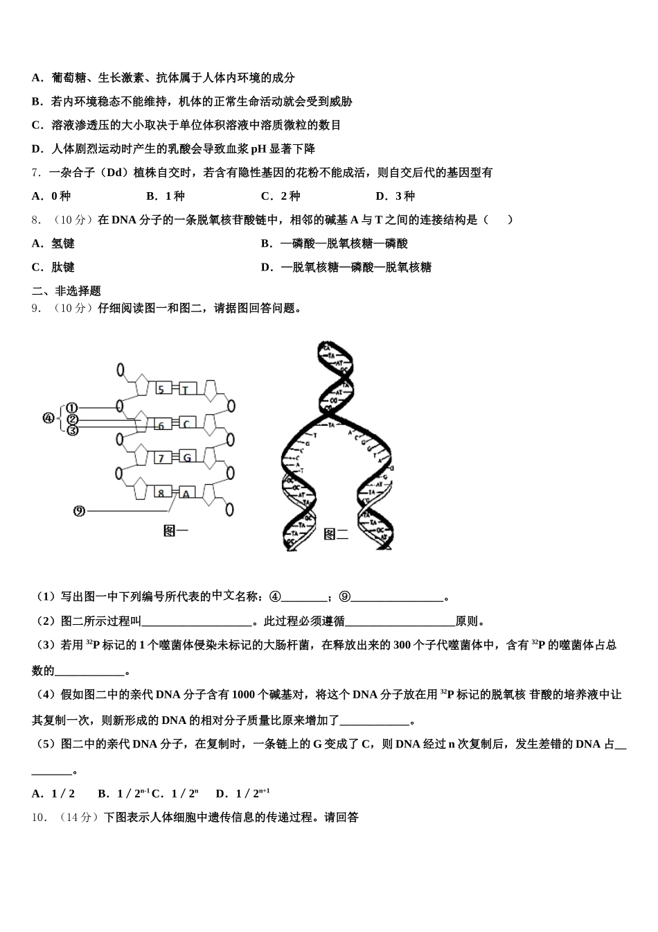 2024-2025学年上海市晋元中学生物高一第二学期期末达标检测模拟试题含解析_第2页