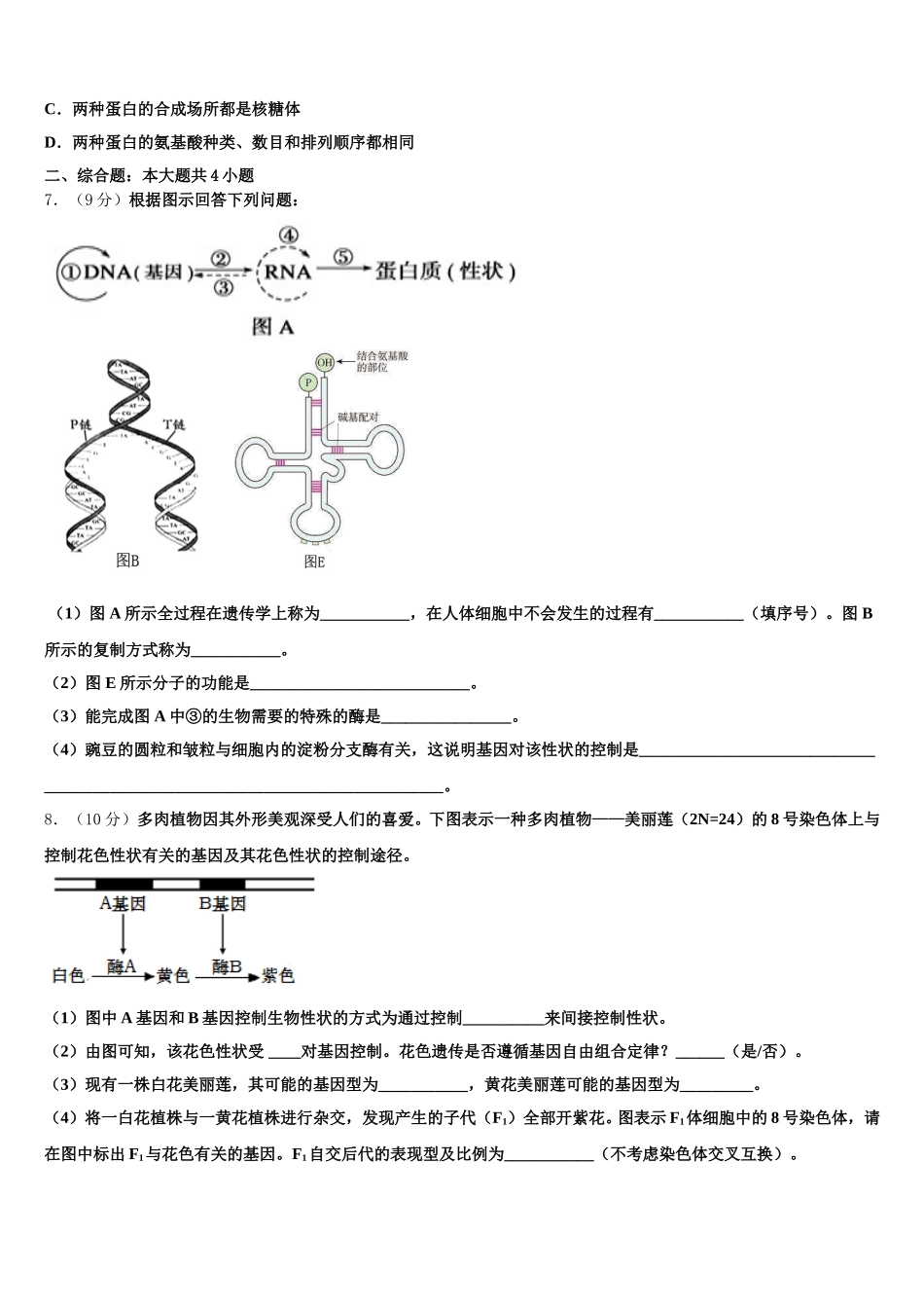 上海市松江区市级名校2025届生物高一下期末统考试题含解析_第2页