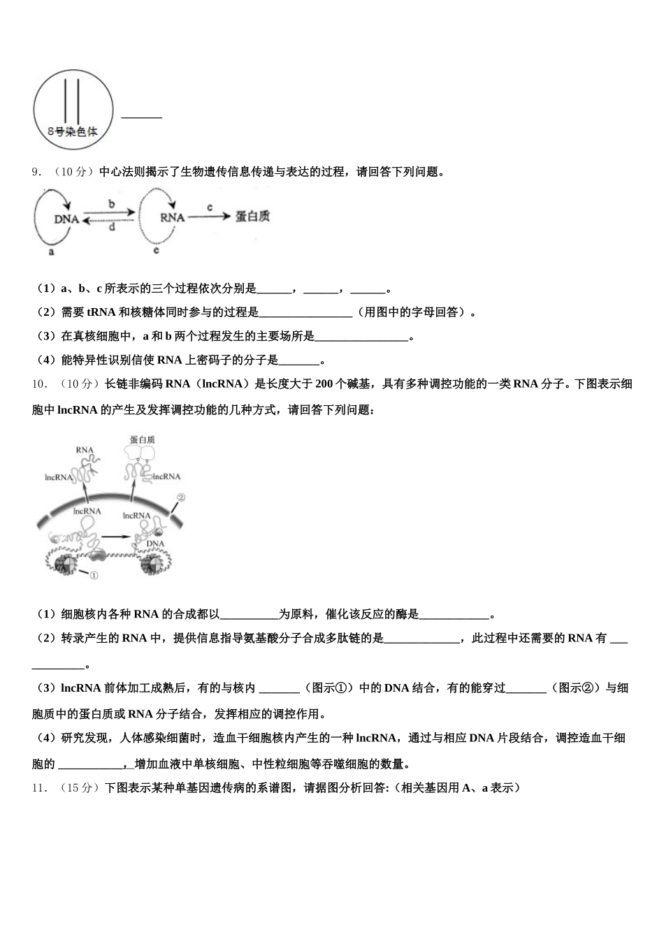上海市松江区市级名校2025届生物高一下期末统考试题含解析_第3页