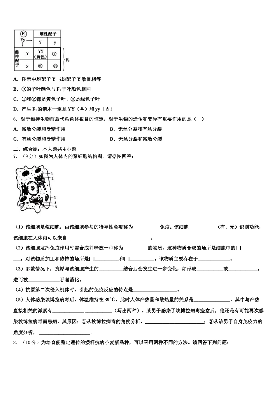 2025年上海市封浜高中生物高一下期末学业质量监测模拟试题含解析_第2页