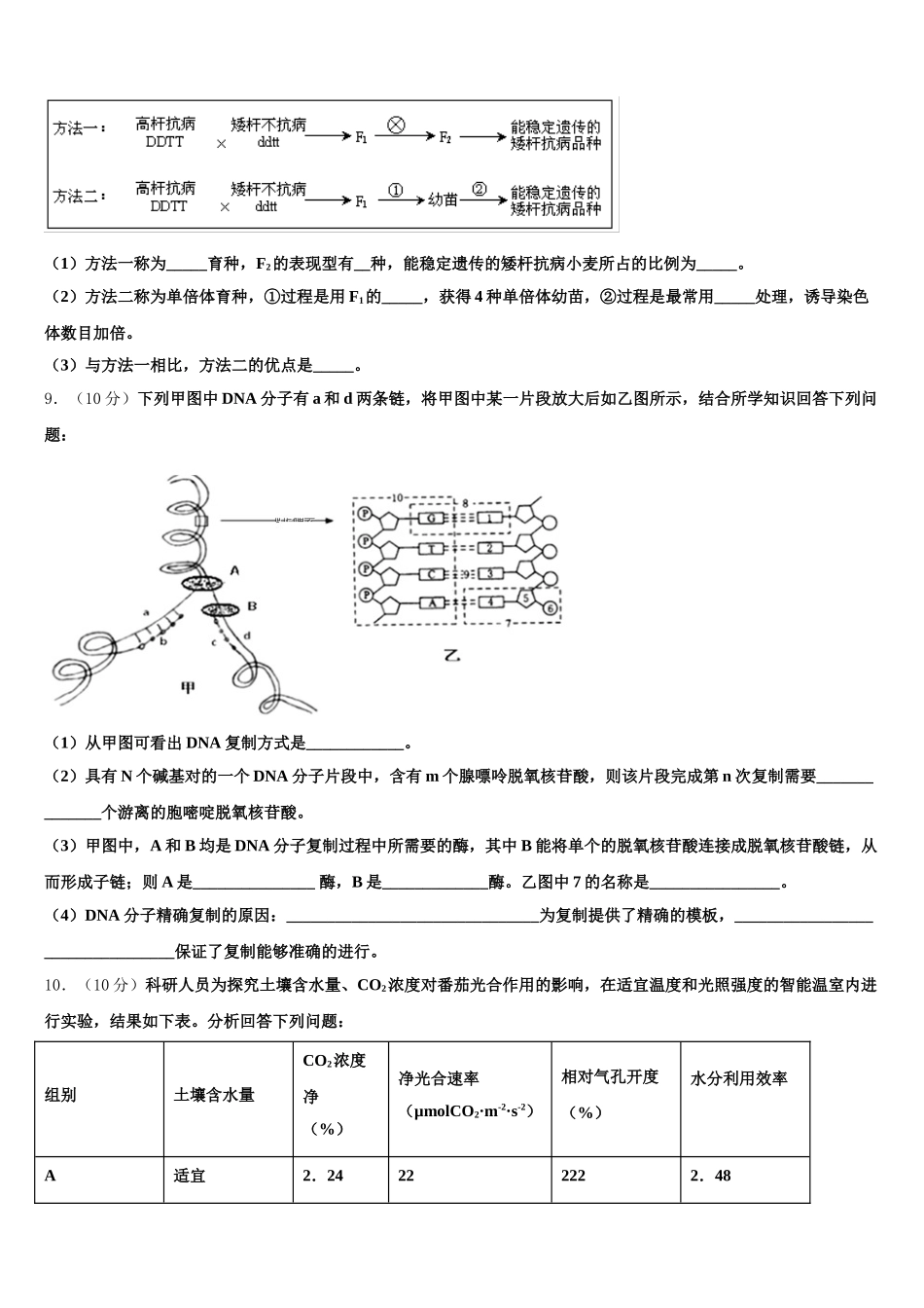 2025年上海市封浜高中生物高一下期末学业质量监测模拟试题含解析_第3页