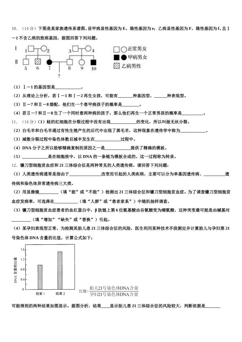 上海市徐汇、松江、金山区2025年高一生物第二学期期末监测试题含解析_第3页