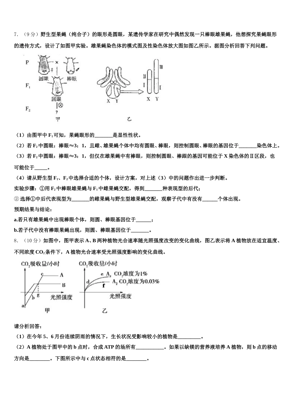 2024-2025学年上海市曹杨中学等四校联考生物高一下期末监测试题含解析_第2页