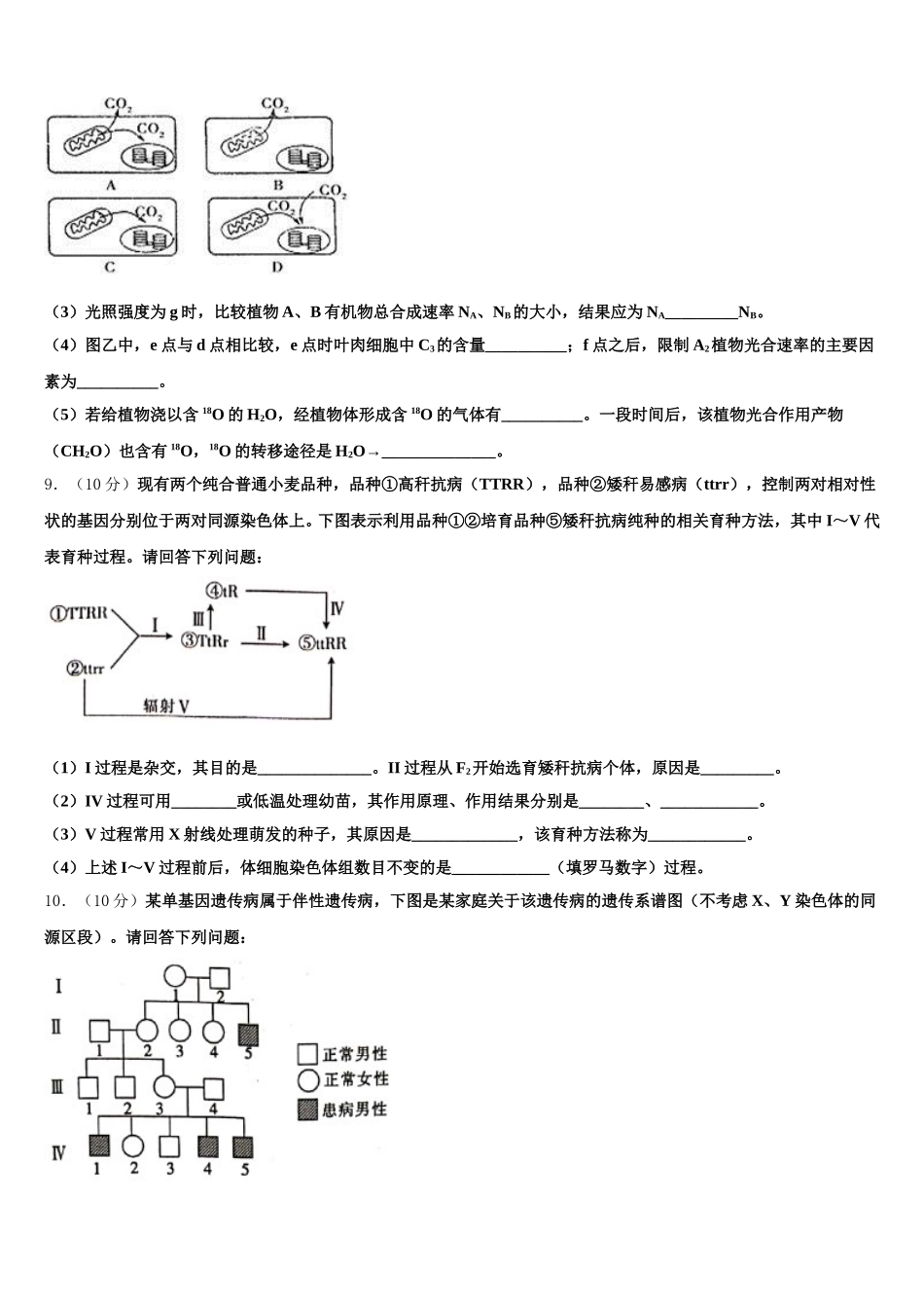 2024-2025学年上海市曹杨中学等四校联考生物高一下期末监测试题含解析_第3页