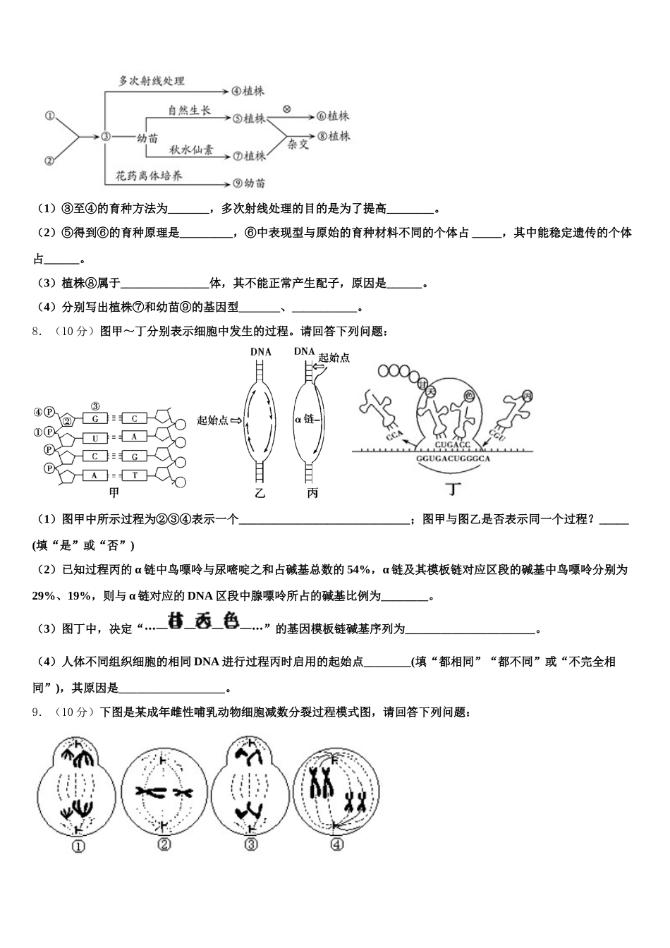 2024-2025学年上海市虹口区上海外国语大学附属外国语学校高一下生物期末考试试题含解析_第2页