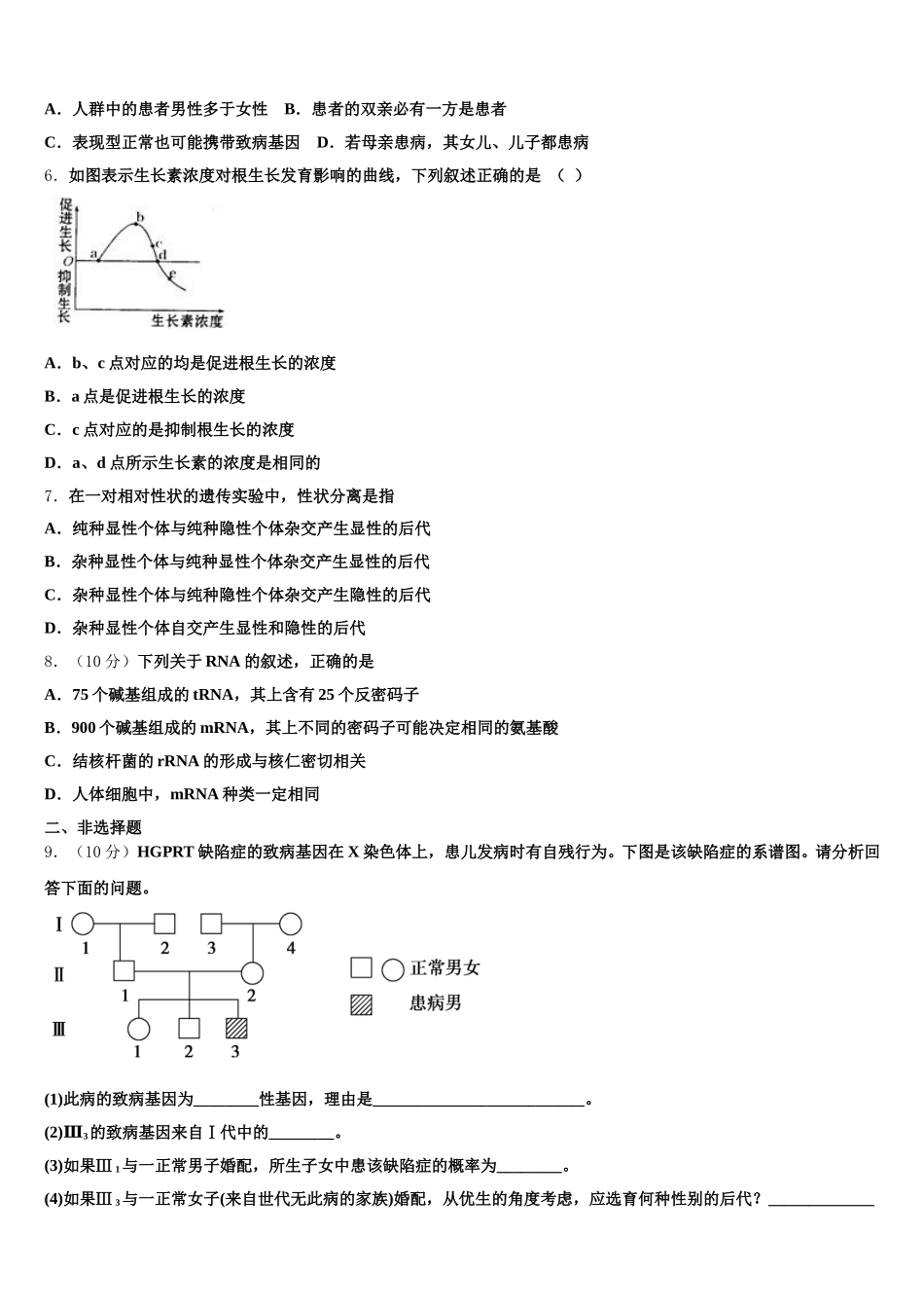 上海市静安区新中高级中学2025届生物高一下期末复习检测模拟试题含解析_第2页