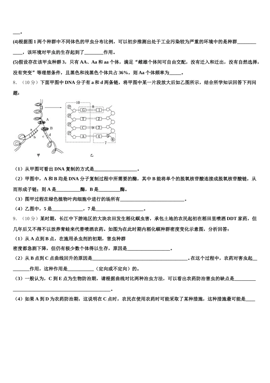 2025届上海市宝山区扬波中学高一生物第二学期期末复习检测模拟试题含解析_第3页
