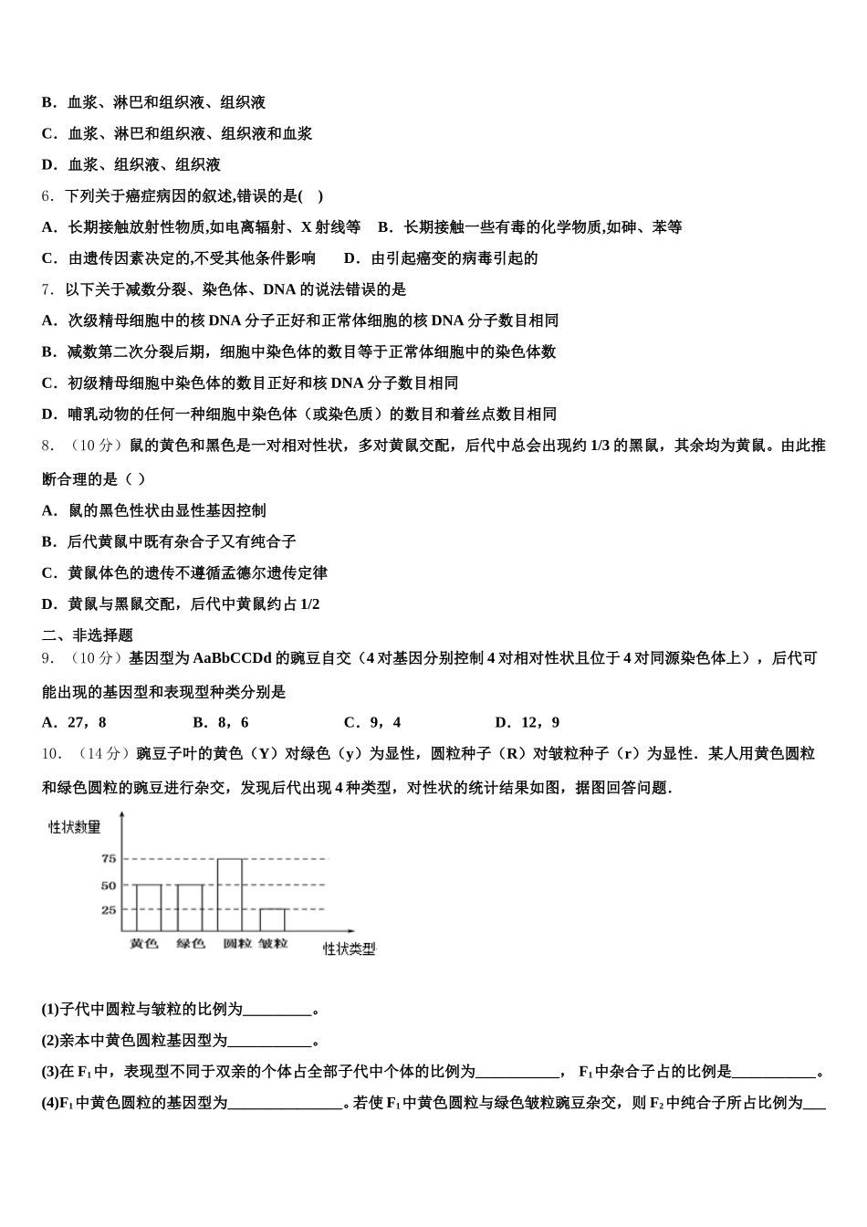 上海市宝山区高境一中2025届生物高一第二学期期末经典模拟试题含解析_第2页