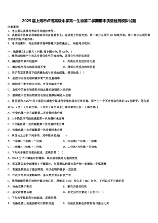 2025届上海市卢湾高级中学高一生物第二学期期末质量检测模拟试题含解析