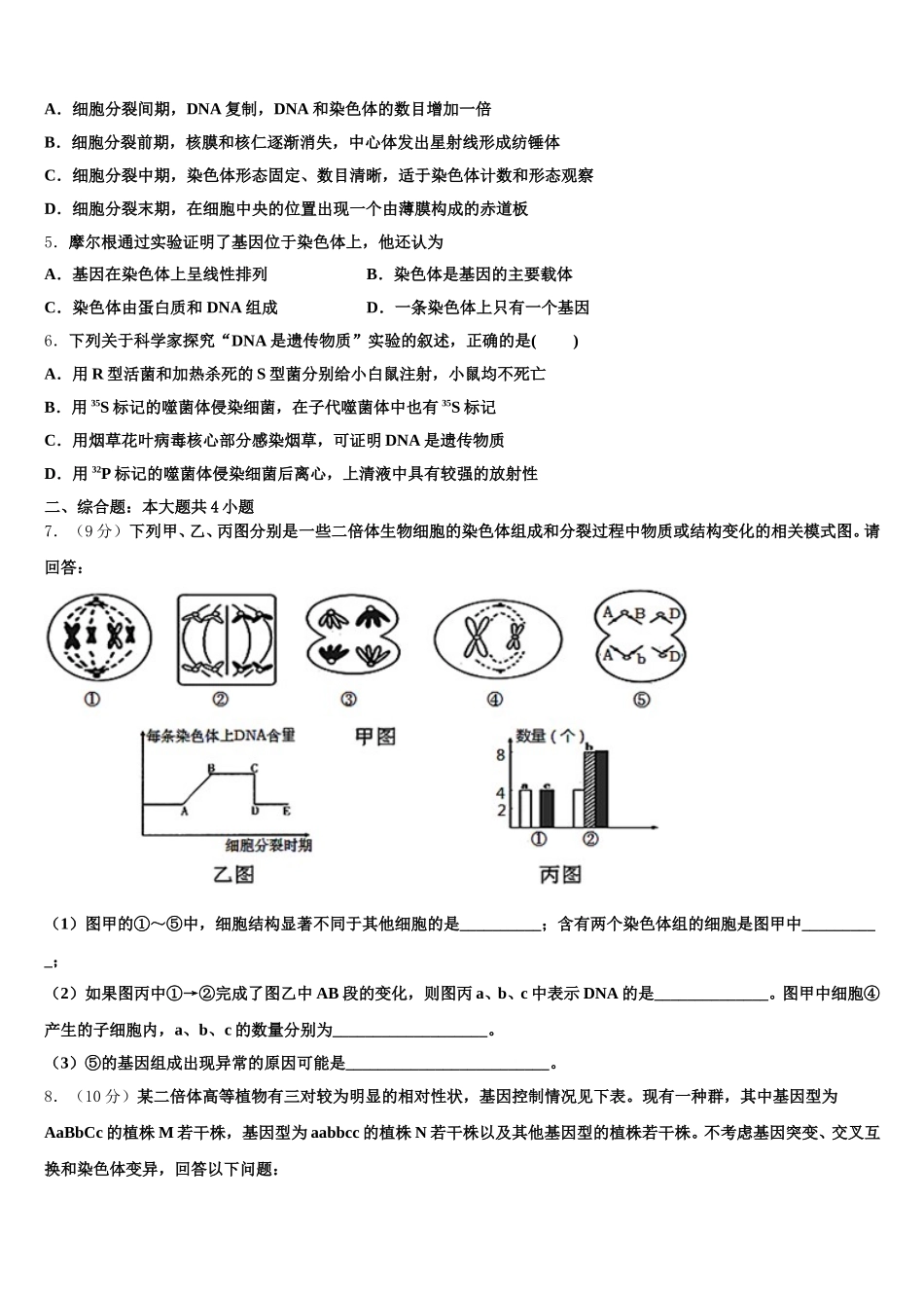 上海市崇明区市级名校2024-2025学年生物高一第二学期期末统考试题含解析_第2页