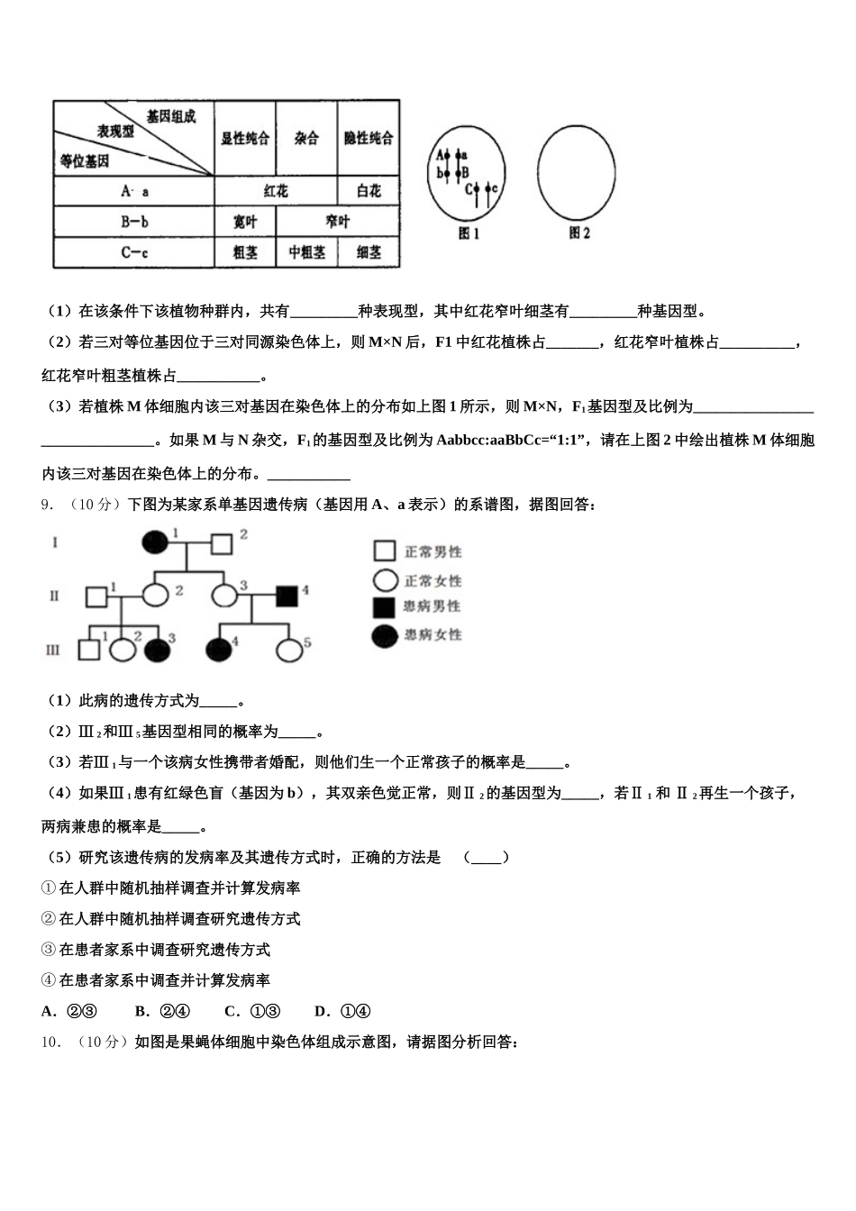 上海市崇明区市级名校2024-2025学年生物高一第二学期期末统考试题含解析_第3页
