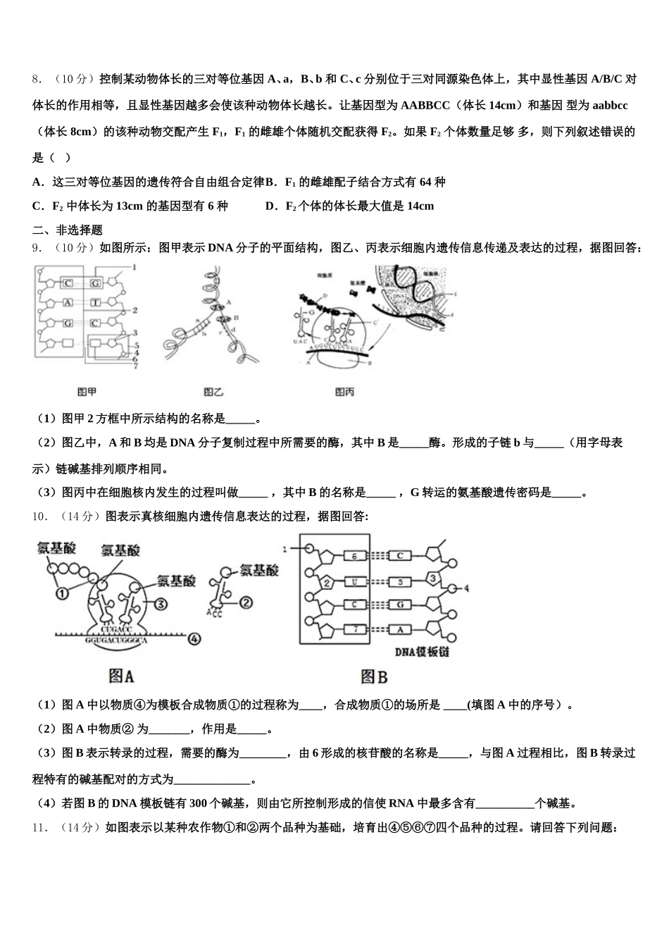 上海市金山区市级名校2025届生物高一下期末学业水平测试模拟试题含解析_第2页