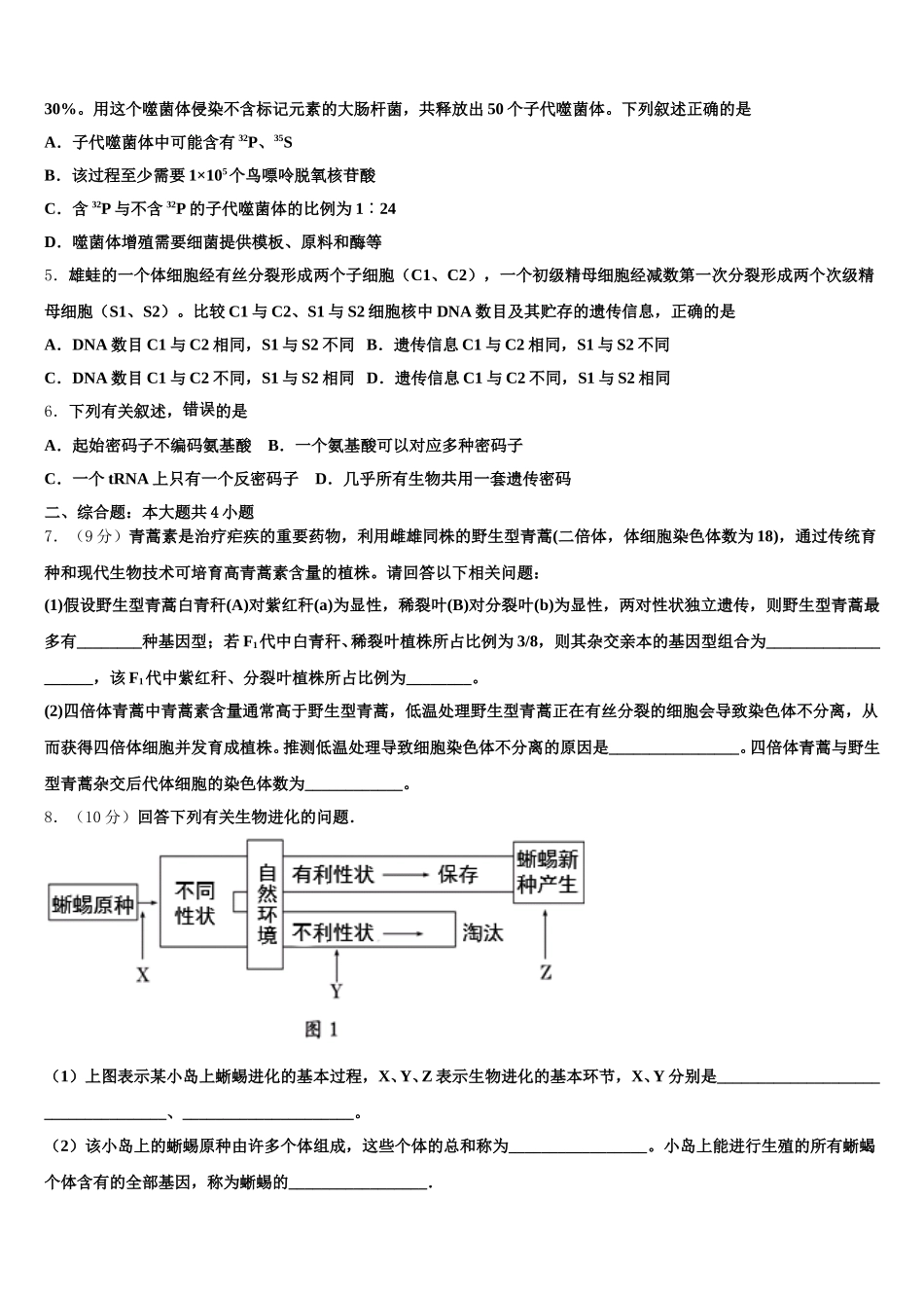 上海市上海师范大学附属中学2025届生物高一第二学期期末学业水平测试试题含解析_第2页