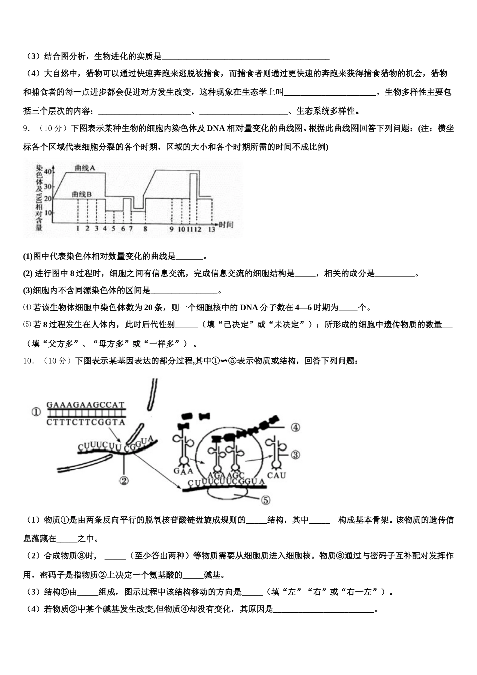 上海市上海师范大学附属中学2025届生物高一第二学期期末学业水平测试试题含解析_第3页