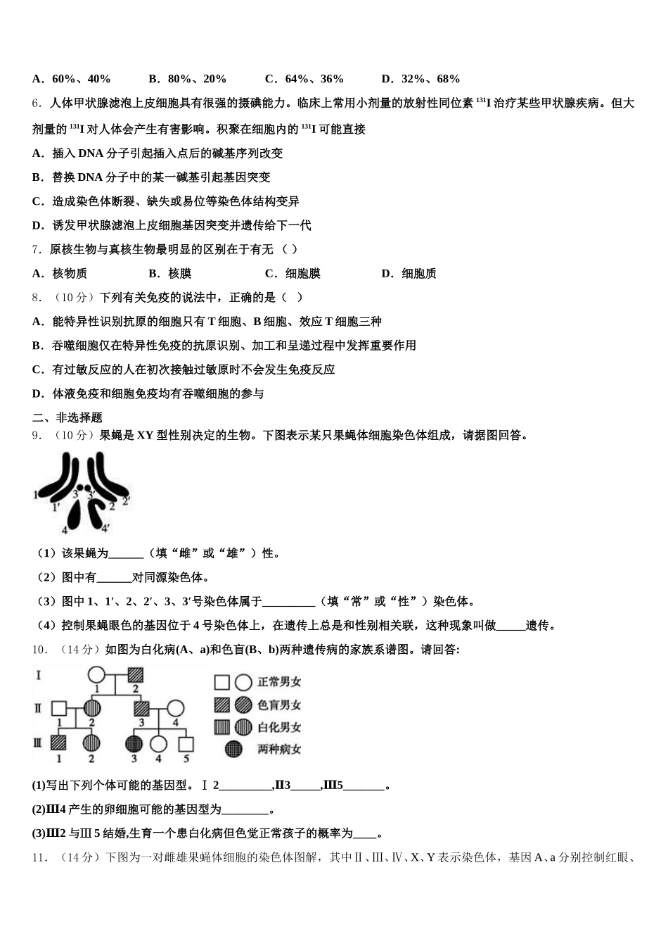 上海金山中学2025届高一下生物期末学业质量监测模拟试题含解析_第2页