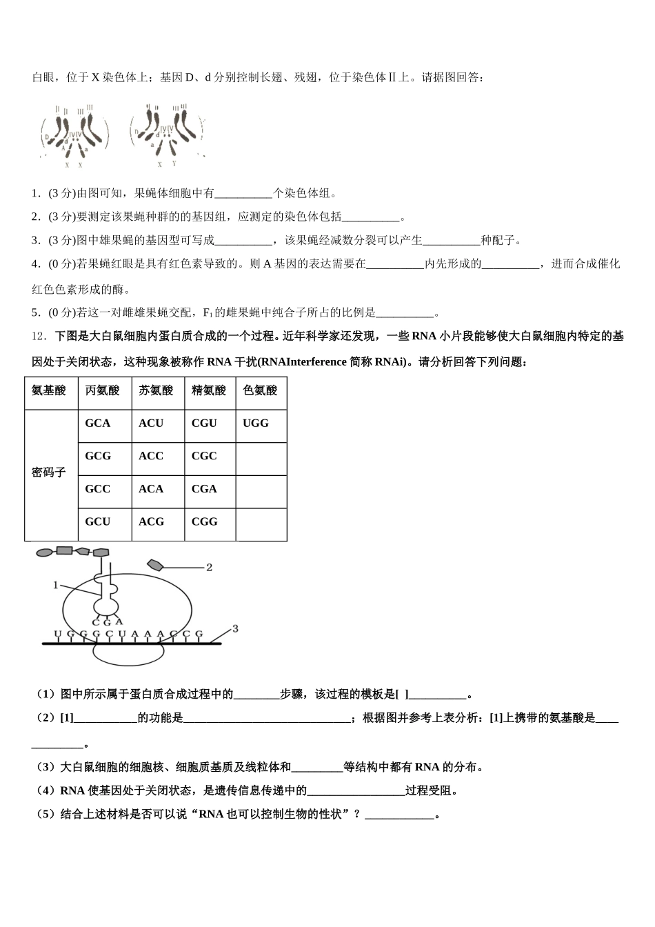 上海金山中学2025届高一下生物期末学业质量监测模拟试题含解析_第3页