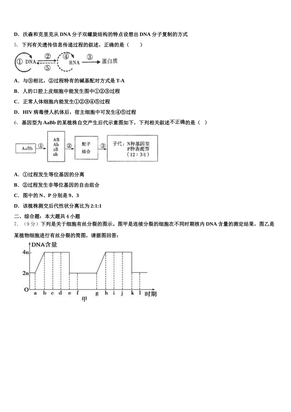 上海市青浦一中2025年生物高一第二学期期末检测模拟试题含解析_第2页