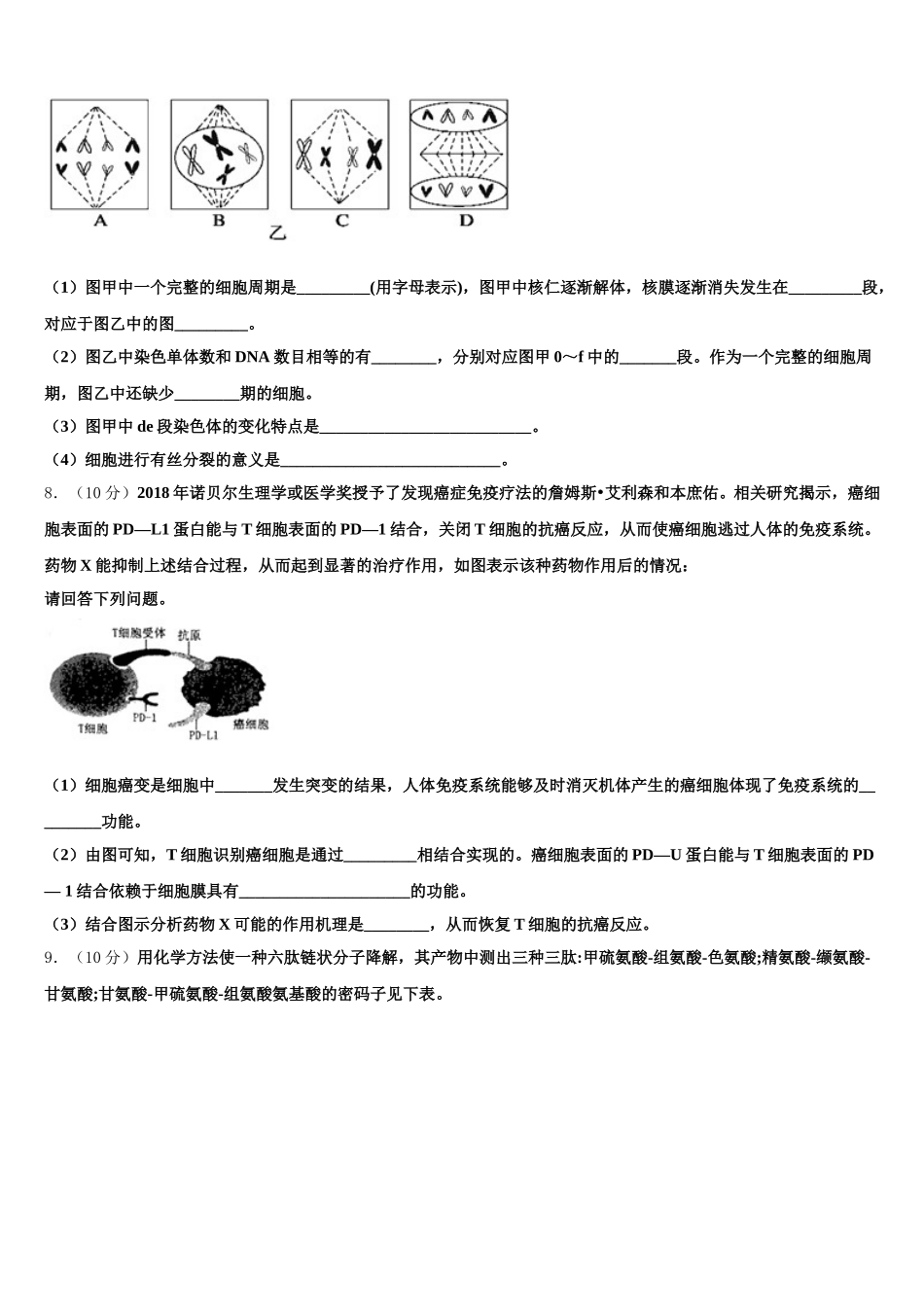 上海市青浦一中2025年生物高一第二学期期末检测模拟试题含解析_第3页