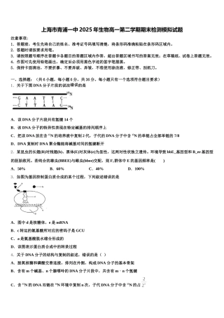 上海市青浦一中2025年生物高一第二学期期末检测模拟试题含解析