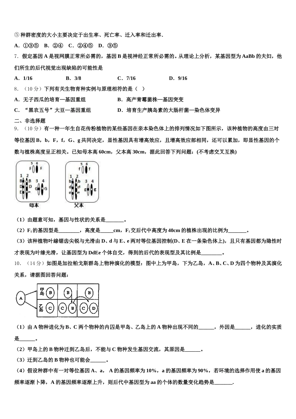上海市嘉定二中2025年高一生物第二学期期末联考模拟试题含解析_第2页