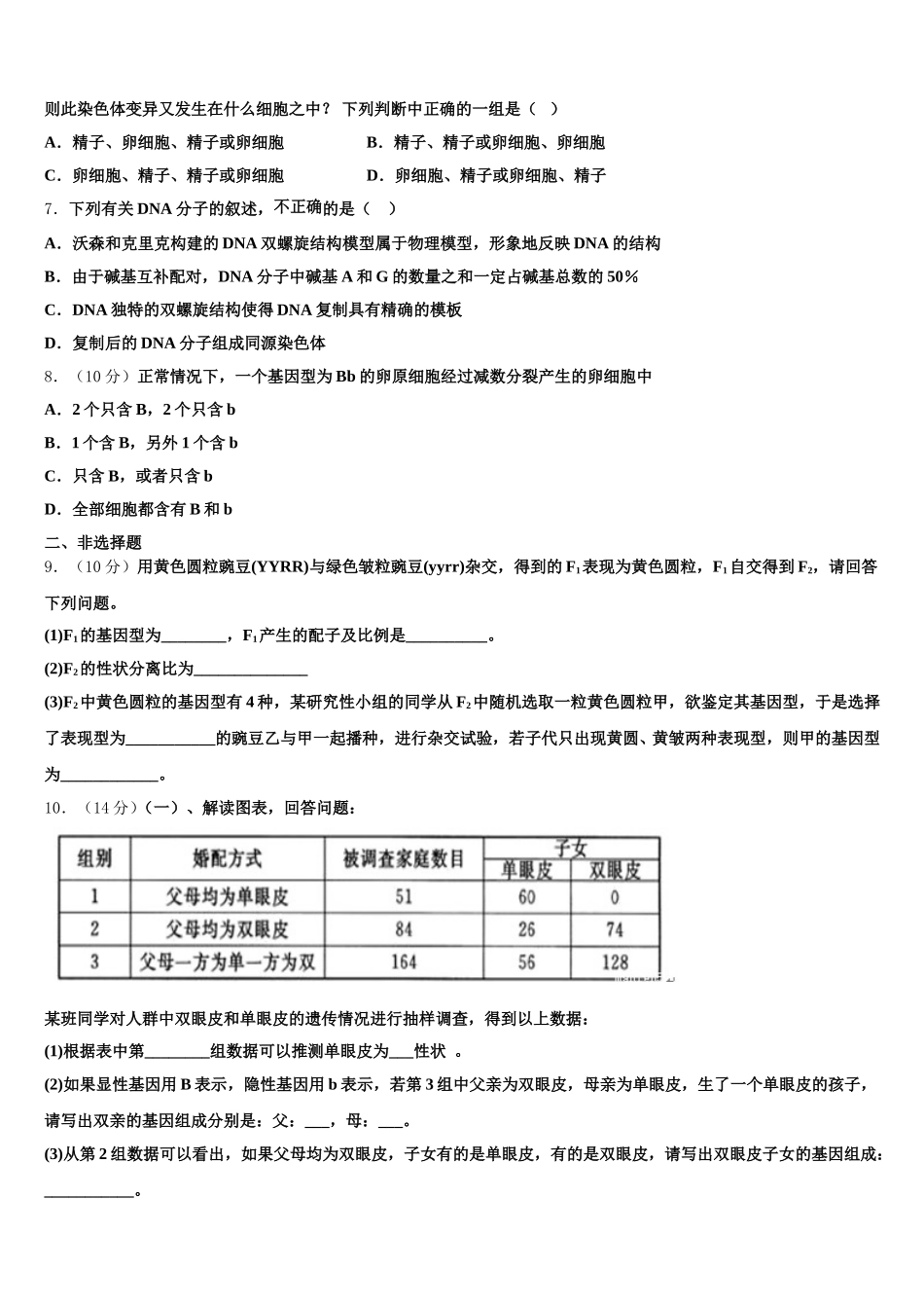 上海市市三女中2024-2025学年生物高一下期末质量跟踪监视试题含解析_第2页
