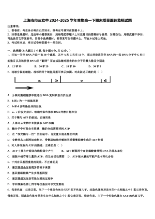 上海市市三女中2024-2025学年生物高一下期末质量跟踪监视试题含解析
