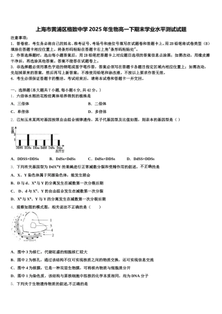 上海市黄浦区格致中学2025年生物高一下期末学业水平测试试题含解析