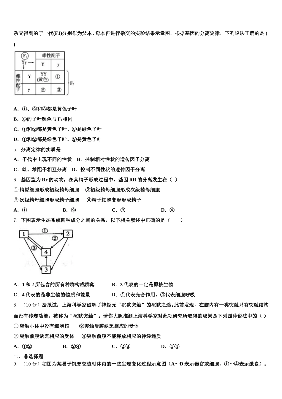 2025届上海市风华中学高一生物第二学期期末检测模拟试题含解析_第2页