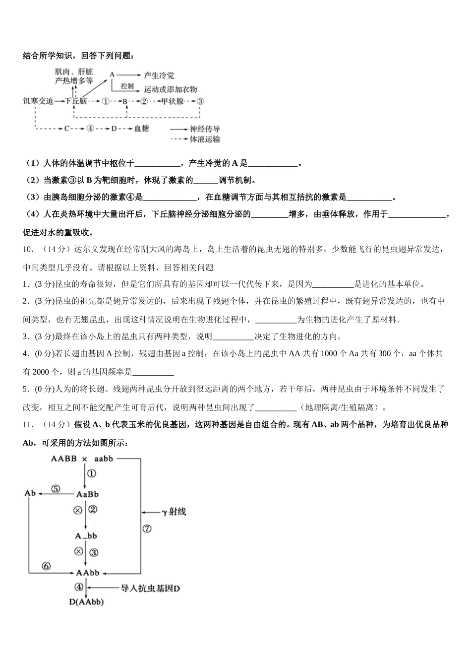 2025届上海市风华中学高一生物第二学期期末检测模拟试题含解析_第3页