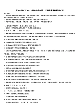 上海市徐汇区2025届生物高一第二学期期末达标检测试题含解析