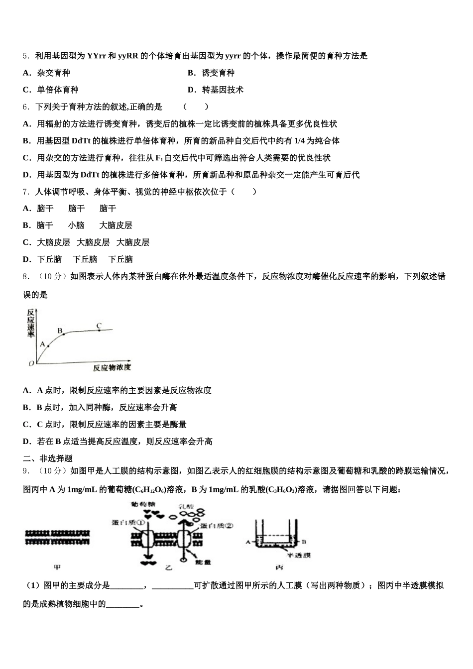 华东师范大学第二附属中学2025届高一生物第二学期期末监测模拟试题含解析_第2页