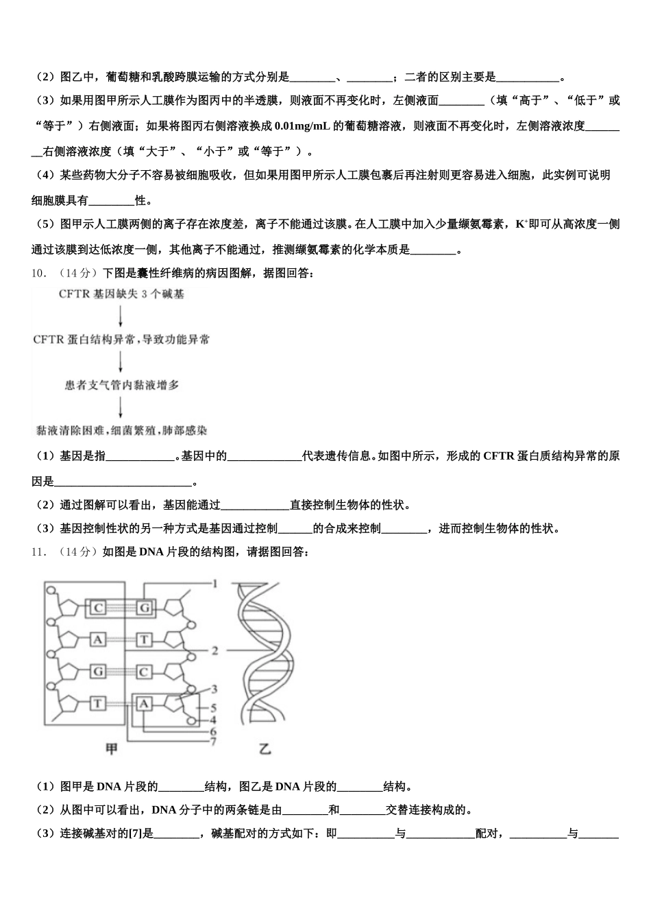 华东师范大学第二附属中学2025届高一生物第二学期期末监测模拟试题含解析_第3页
