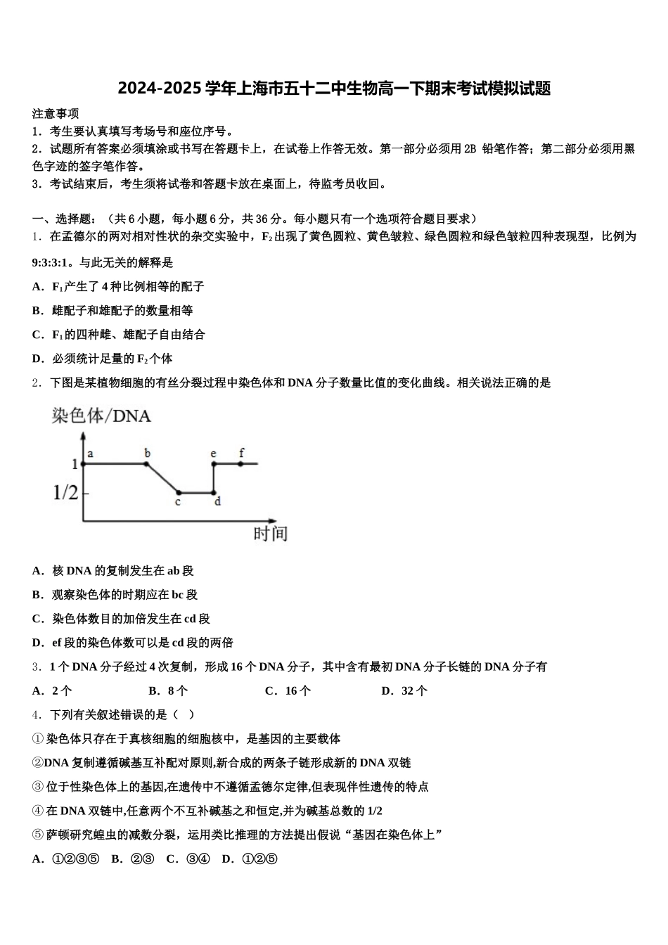 2024-2025学年上海市五十二中生物高一下期末考试模拟试题含解析_第1页