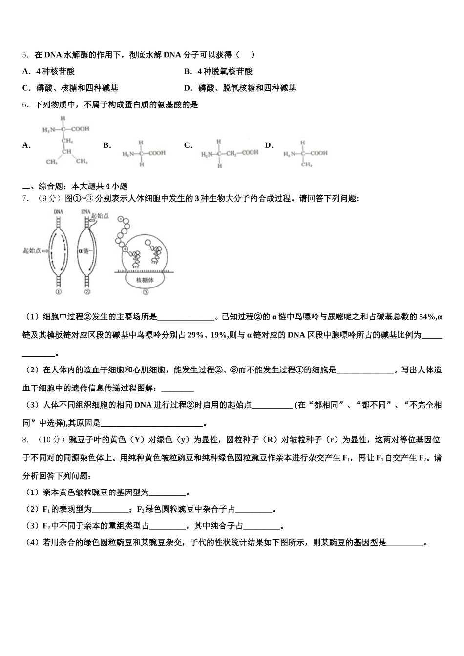 2024-2025学年上海市五十二中生物高一下期末考试模拟试题含解析_第2页