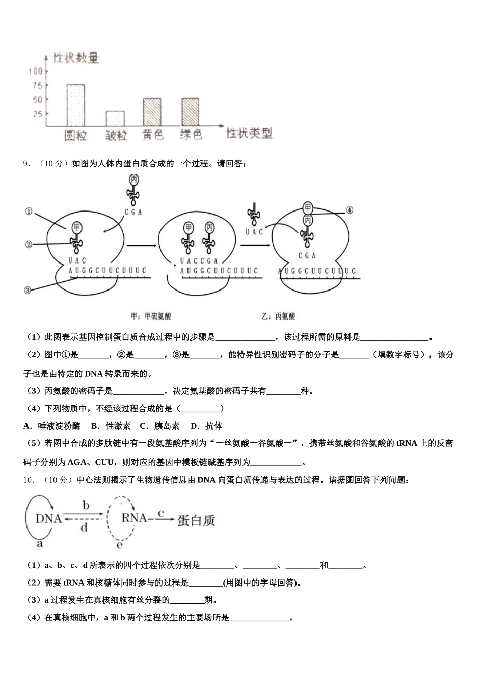 2024-2025学年上海市五十二中生物高一下期末考试模拟试题含解析_第3页